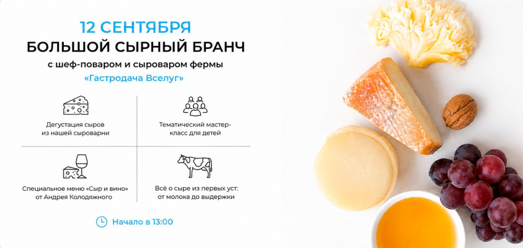 Большой сырный бранч